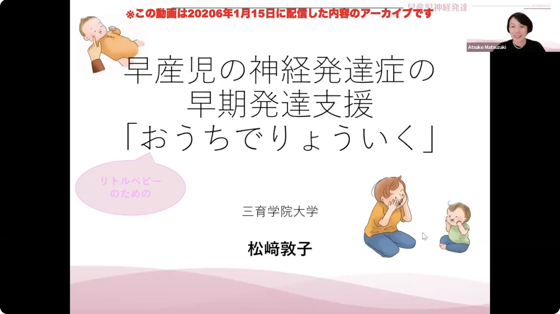 早産児の発達支援を学ぶ動画