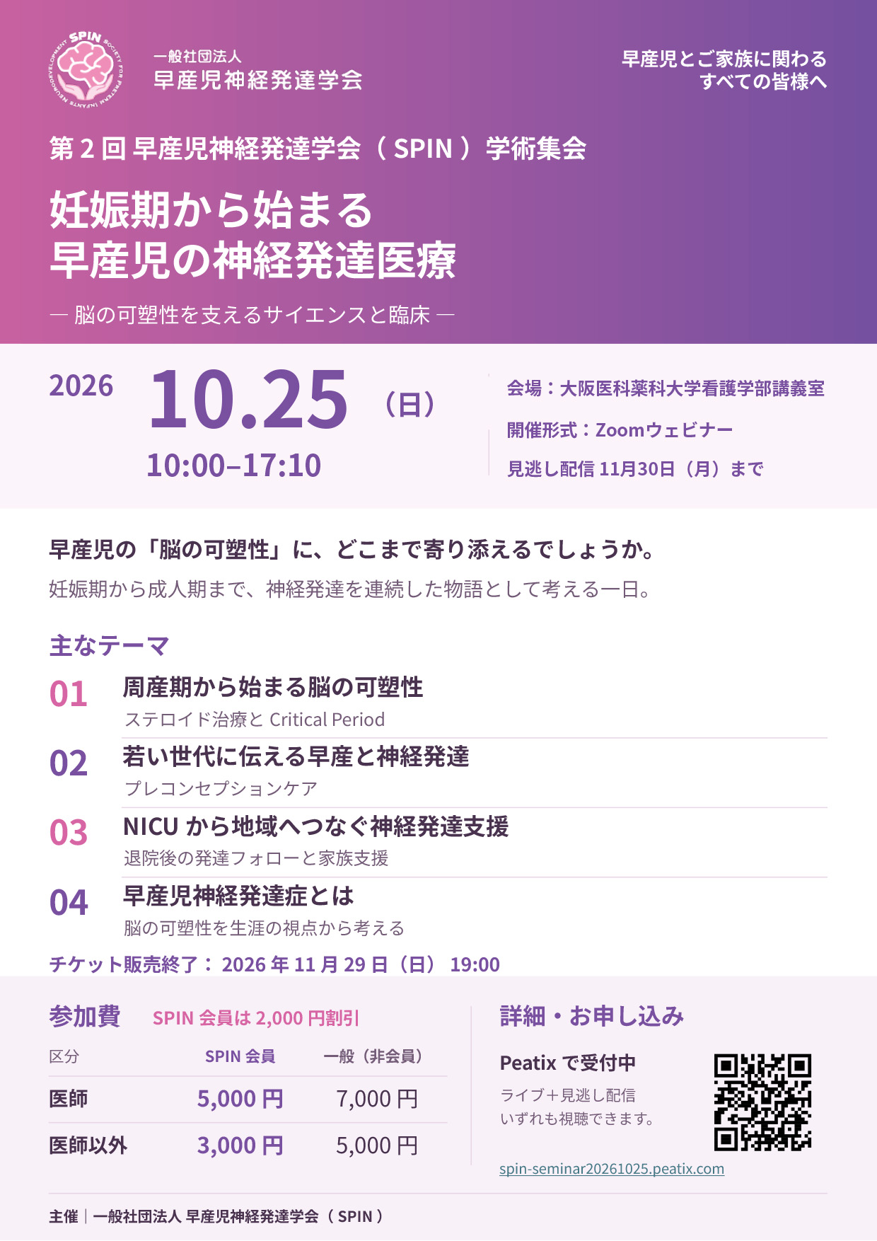 第2回学術集会 フライヤー(表)