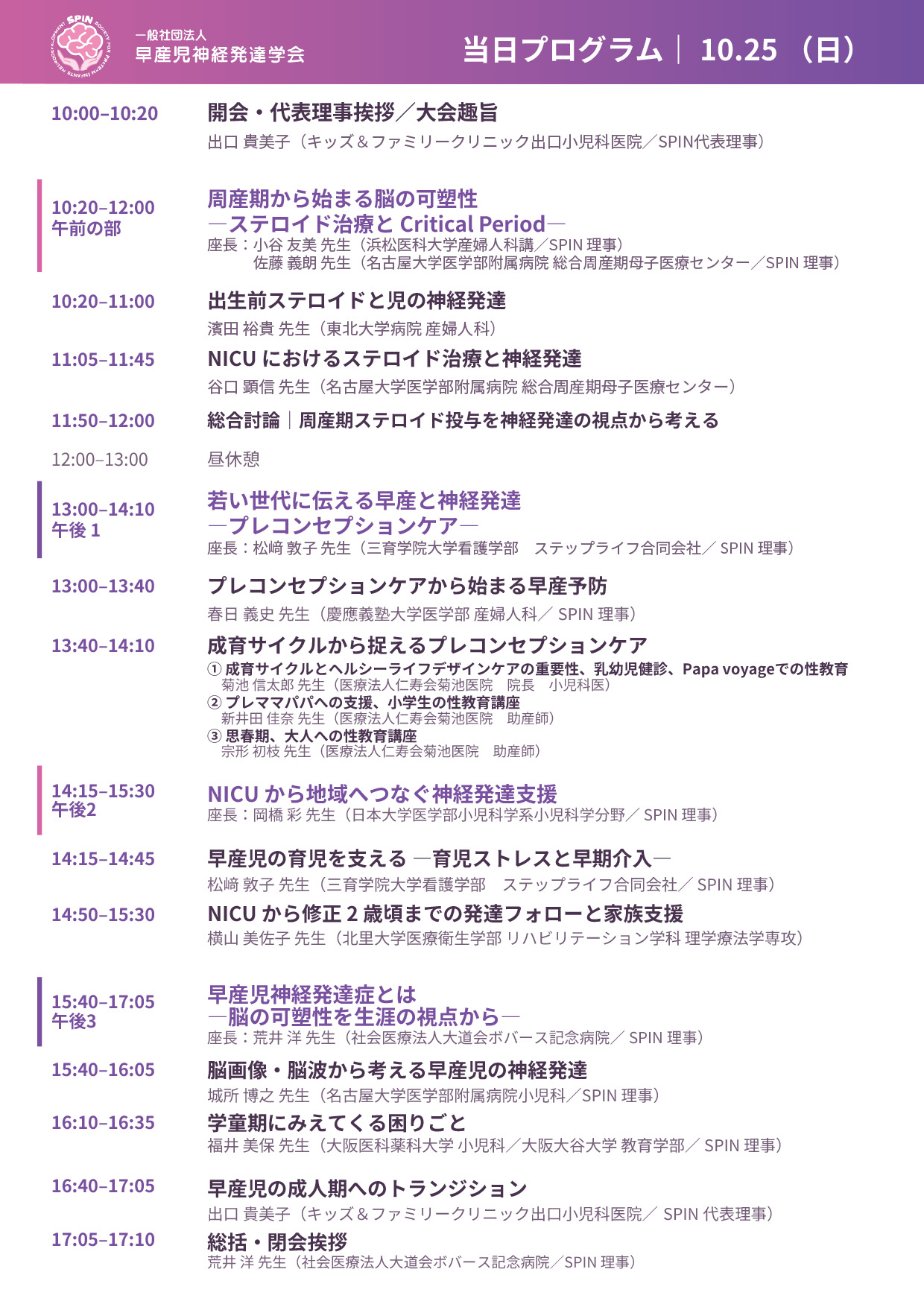 第2回学術集会 フライヤー(裏)